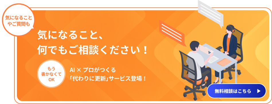 気になること、何でもご相談ください！